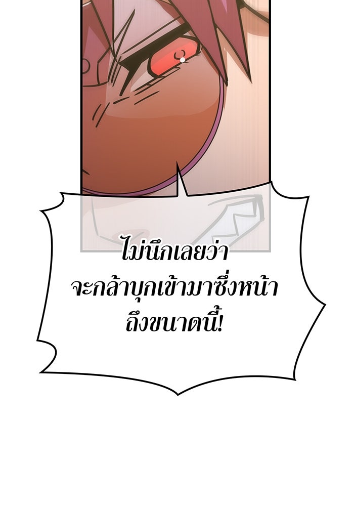 เพลเยอร์เลือดเทวะ - หน้า 87