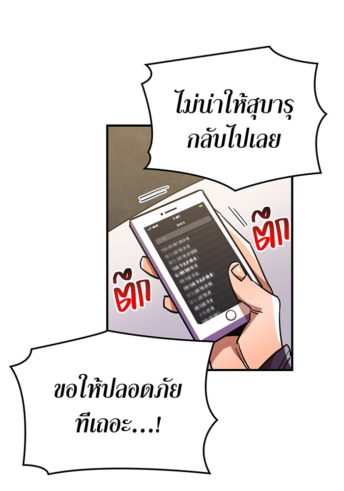 เพลเยอร์เลือดเทวะ - หน้า 88