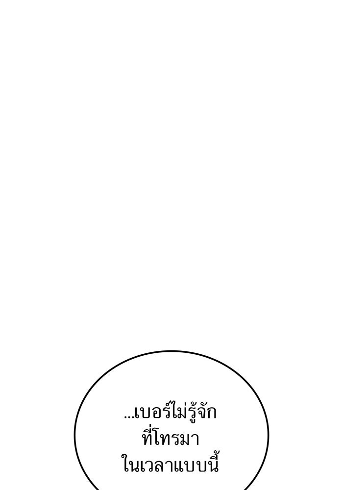 เพลเยอร์เลือดเทวะ - หน้า 93