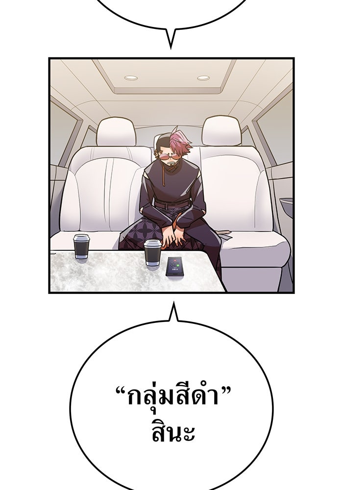 เพลเยอร์เลือดเทวะ - หน้า 94
