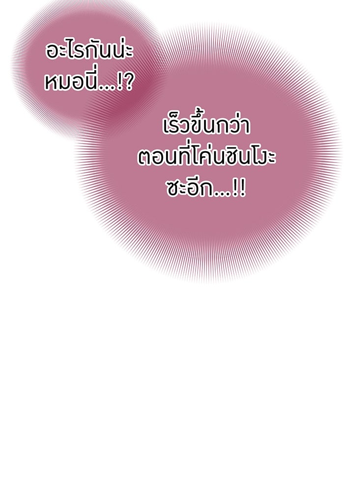 เพลเยอร์เลือดเทวะ - หน้า 108