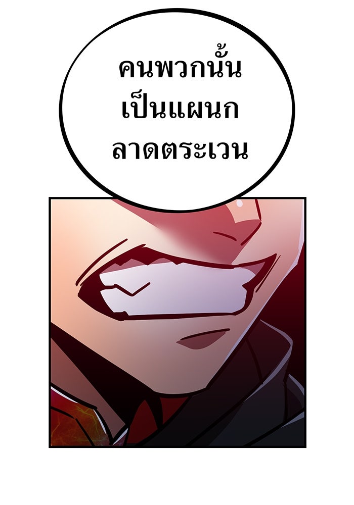 เพลเยอร์เลือดเทวะ - หน้า 109