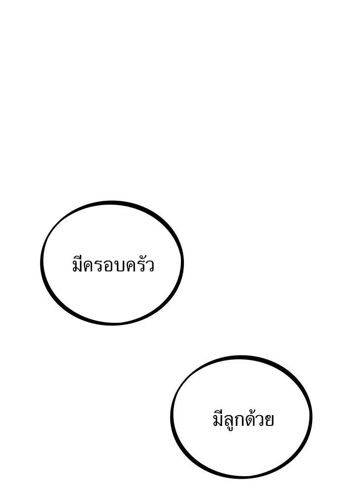 เพลเยอร์เลือดเทวะ - หน้า 110