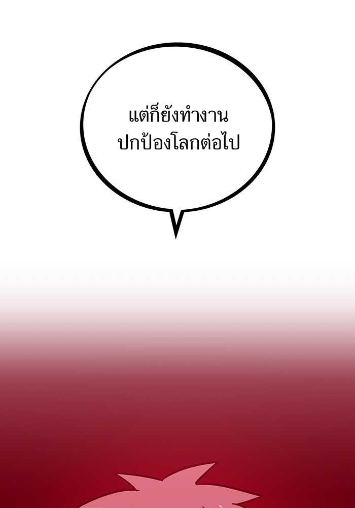 เพลเยอร์เลือดเทวะ - หน้า 111
