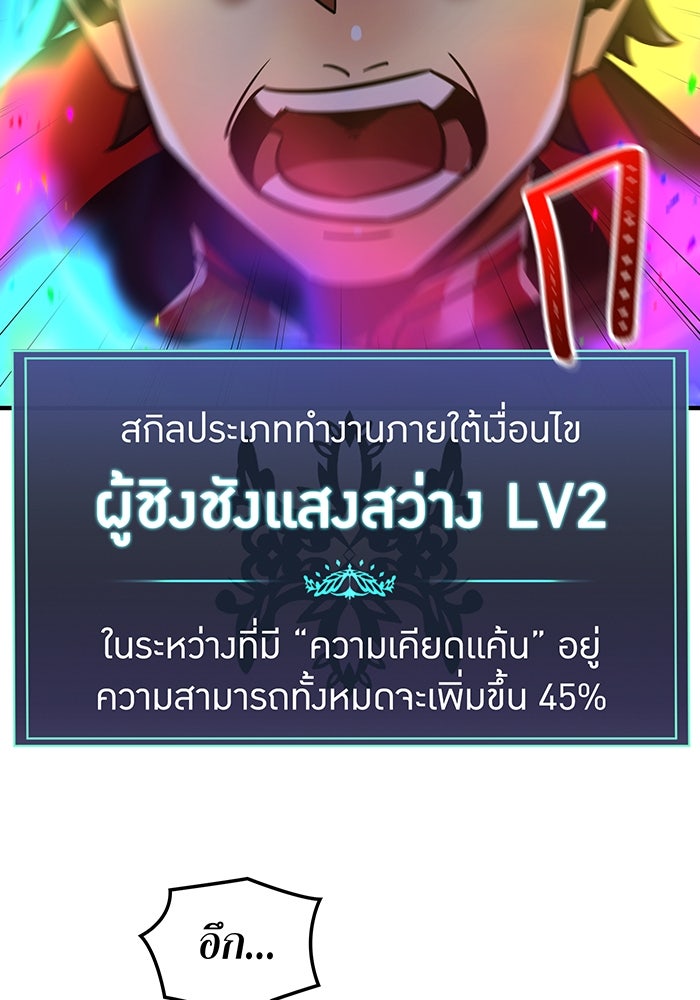 เพลเยอร์เลือดเทวะ - หน้า 116