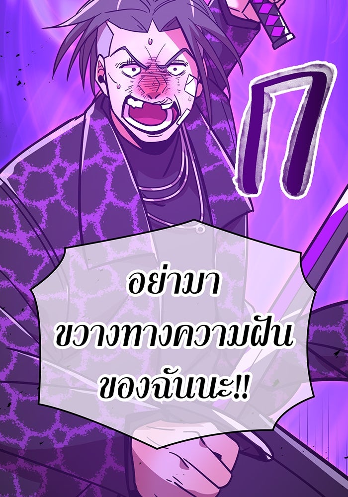 เพลเยอร์เลือดเทวะ - หน้า 121