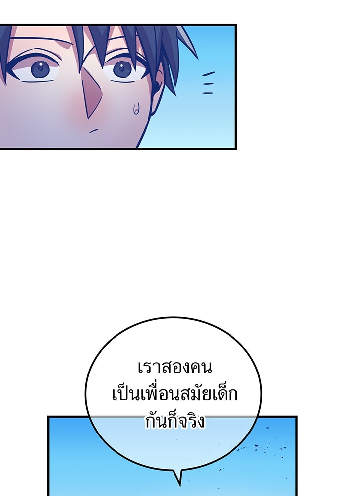 เพลเยอร์เลือดเทวะ - หน้า 137
