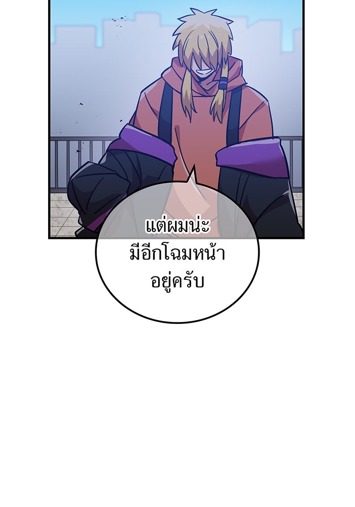 เพลเยอร์เลือดเทวะ - หน้า 138