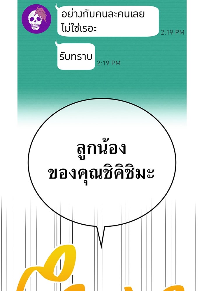 เพลเยอร์เลือดเทวะ - หน้า 140