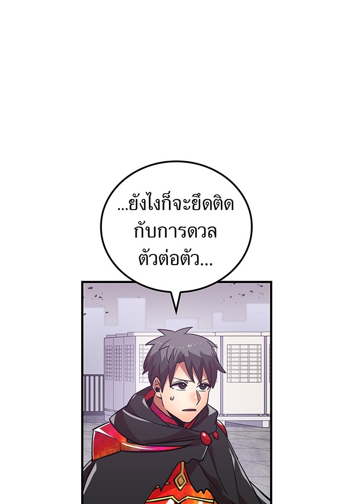 เพลเยอร์เลือดเทวะ - หน้า 61