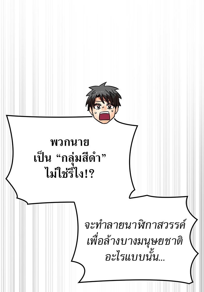 เพลเยอร์เลือดเทวะ - หน้า 76