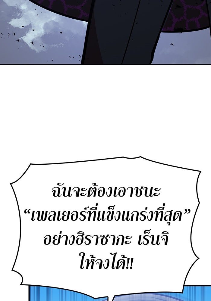 เพลเยอร์เลือดเทวะ - หน้า 81