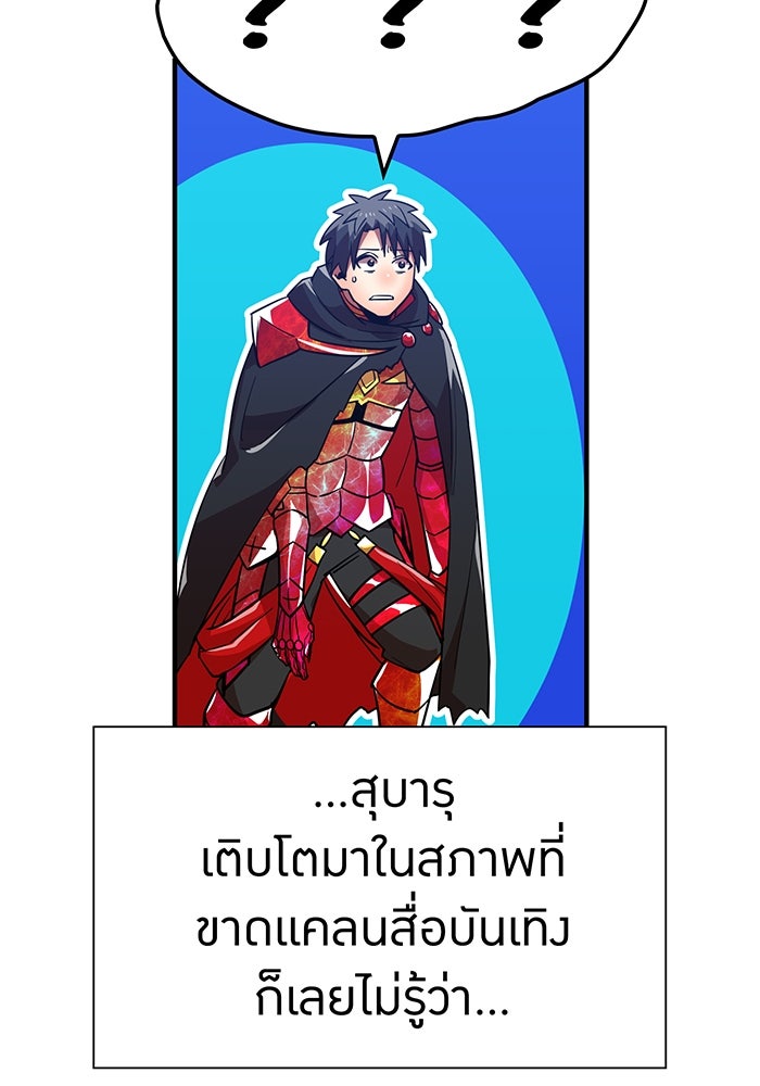 เพลเยอร์เลือดเทวะ - หน้า 87
