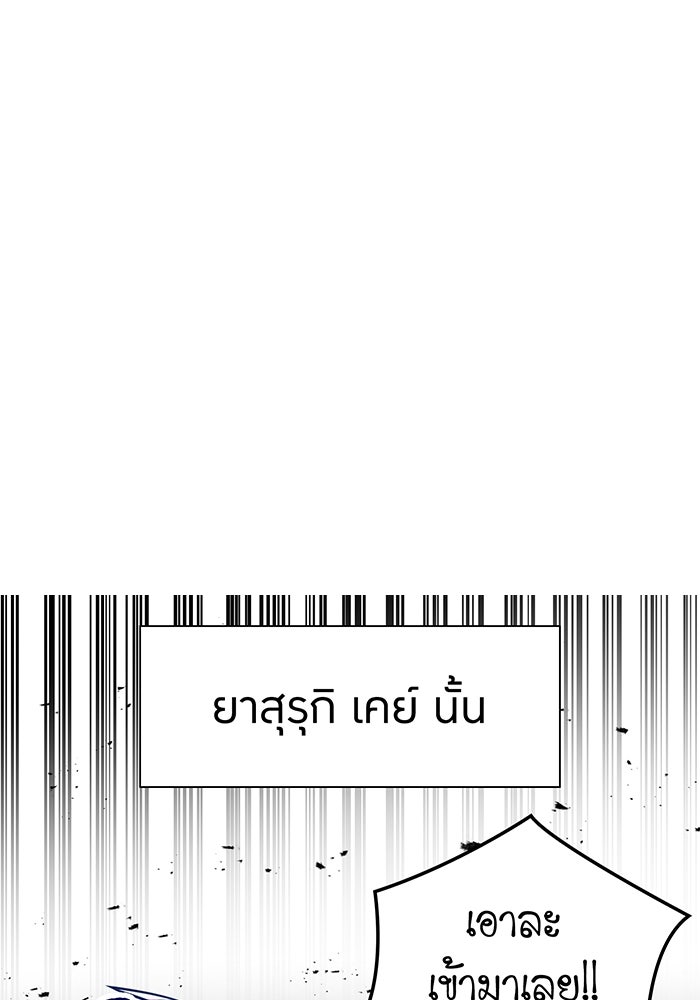 เพลเยอร์เลือดเทวะ - หน้า 88