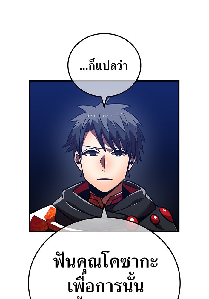 เพลเยอร์เลือดเทวะ - หน้า 93