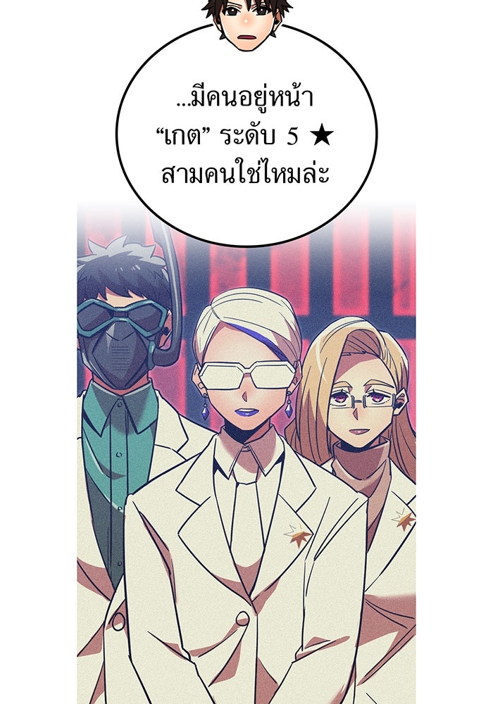 เพลเยอร์เลือดเทวะ - หน้า 95