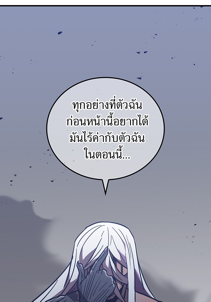 เพลเยอร์เลือดเทวะ - หน้า 124