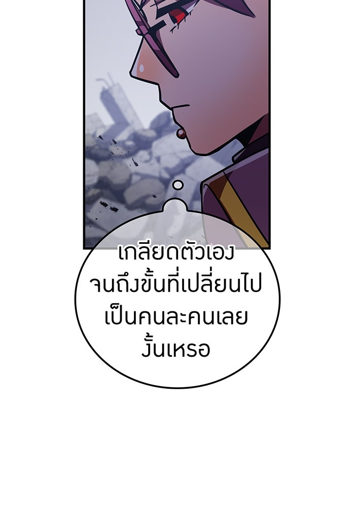 เพลเยอร์เลือดเทวะ - หน้า 136