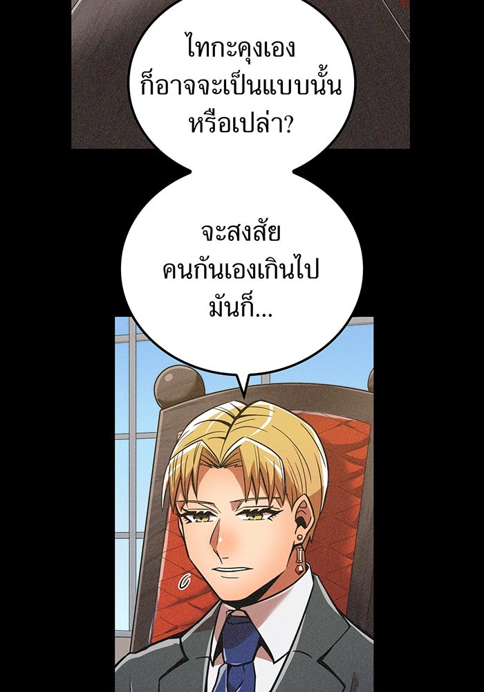 เพลเยอร์เลือดเทวะ - หน้า 47