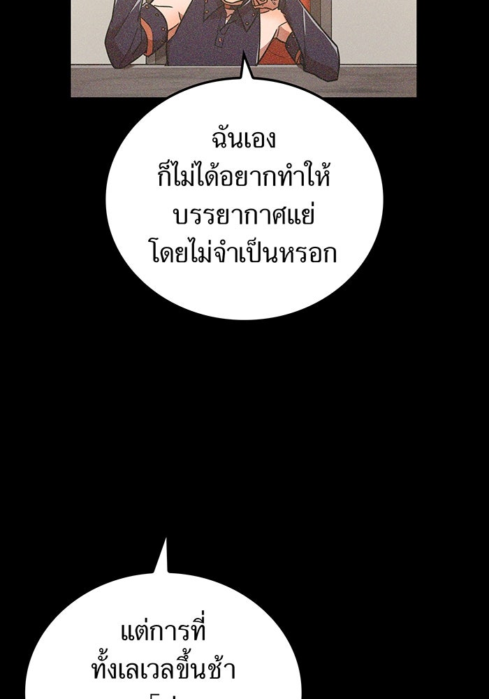 เพลเยอร์เลือดเทวะ - หน้า 49