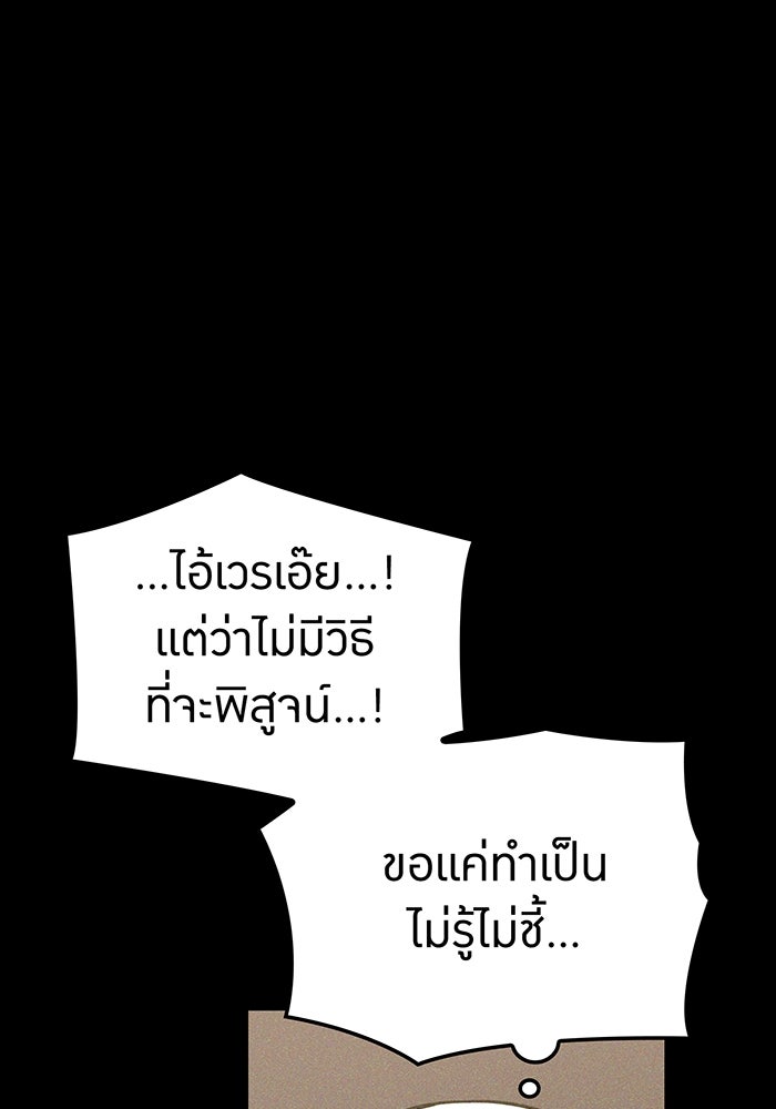 เพลเยอร์เลือดเทวะ - หน้า 53