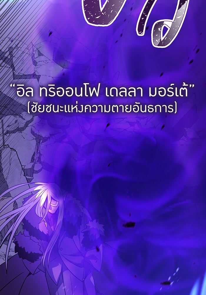 เพลเยอร์เลือดเทวะ - หน้า 68