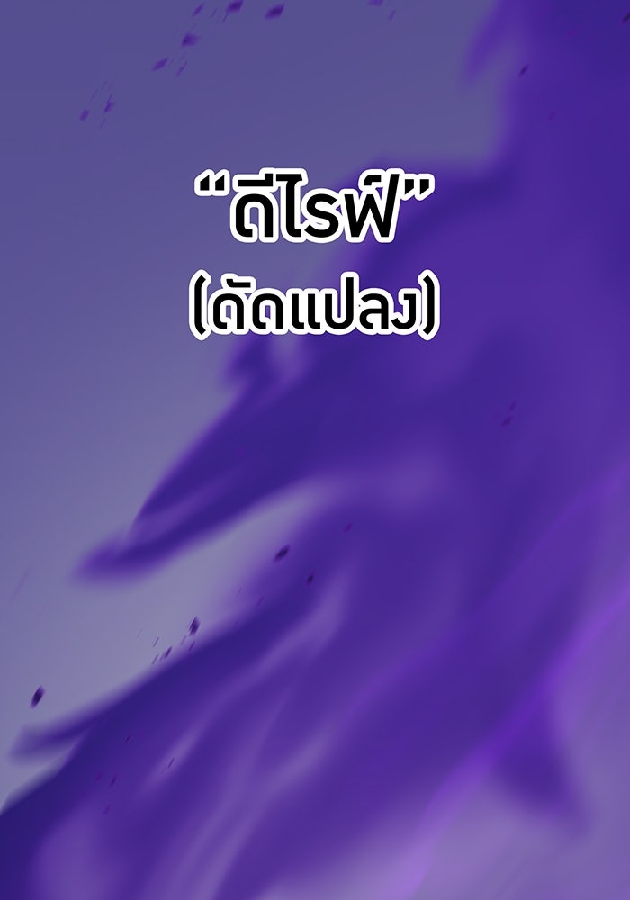 เพลเยอร์เลือดเทวะ - หน้า 73