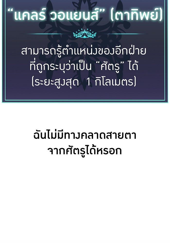 เพลเยอร์เลือดเทวะ - หน้า 79