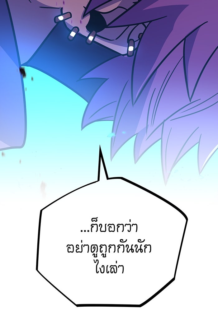 เพลเยอร์เลือดเทวะ - หน้า 86