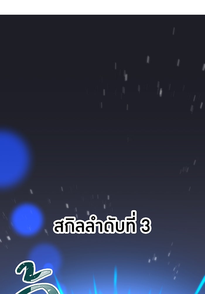 เพลเยอร์เลือดเทวะ - หน้า 87