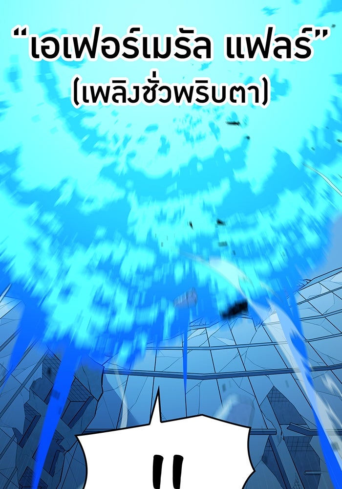 เพลเยอร์เลือดเทวะ - หน้า 92