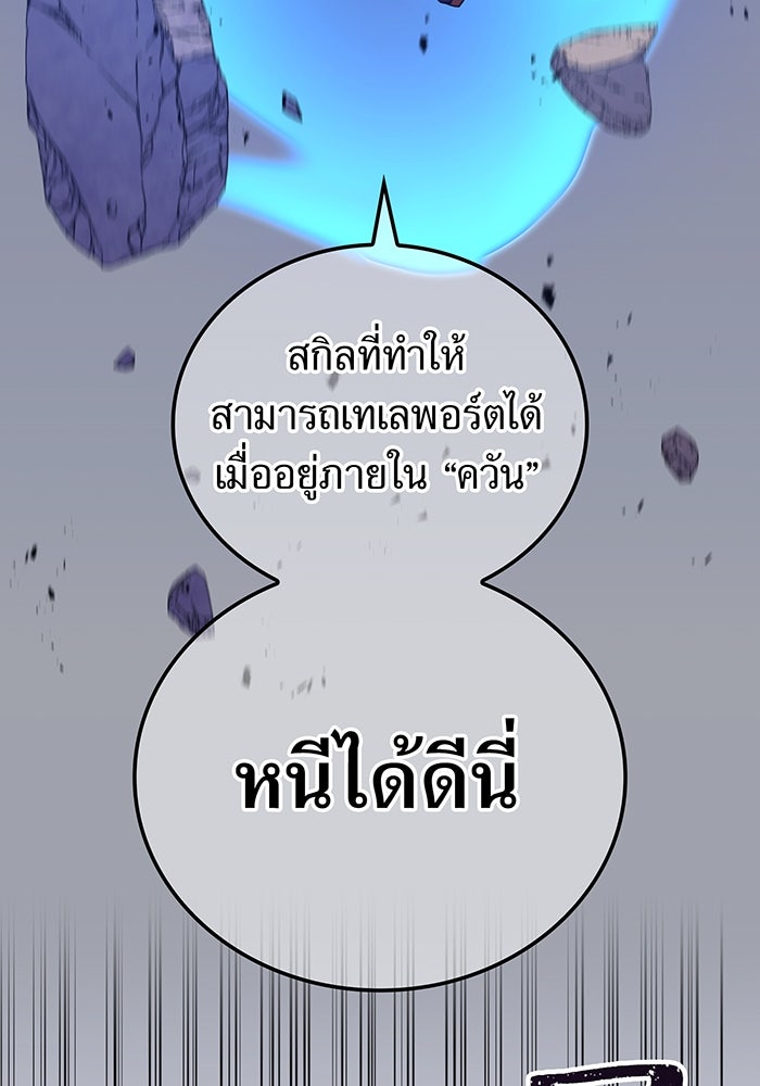 เพลเยอร์เลือดเทวะ - หน้า 96