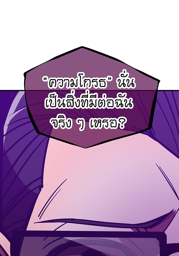 เพลเยอร์เลือดเทวะ - หน้า 116