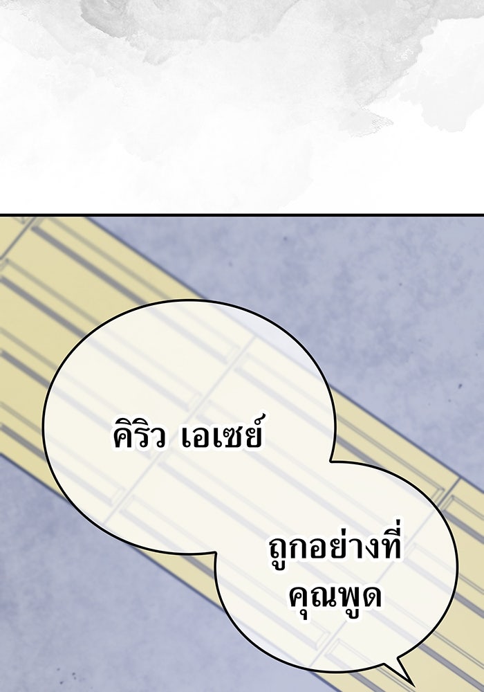 เพลเยอร์เลือดเทวะ - หน้า 32