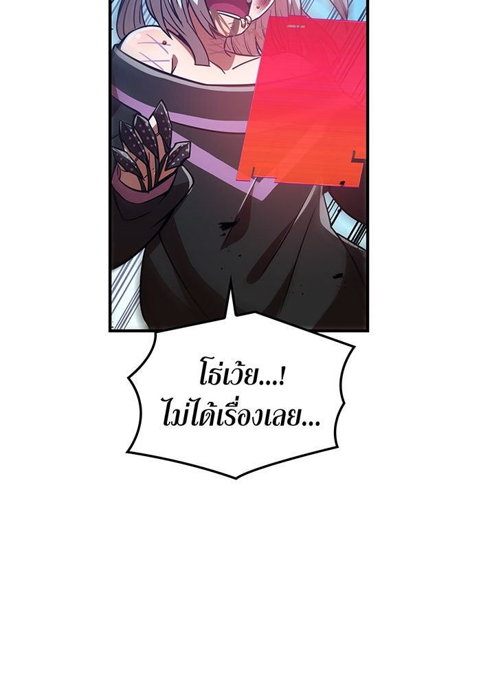 เพลเยอร์เลือดเทวะ - หน้า 45