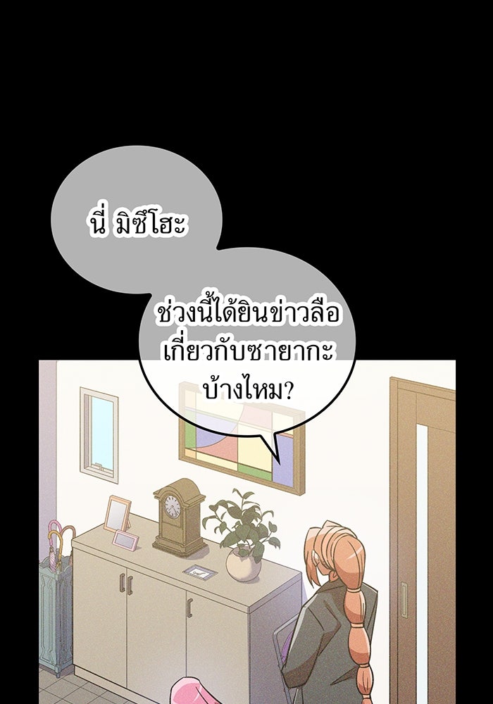 เพลเยอร์เลือดเทวะ - หน้า 72
