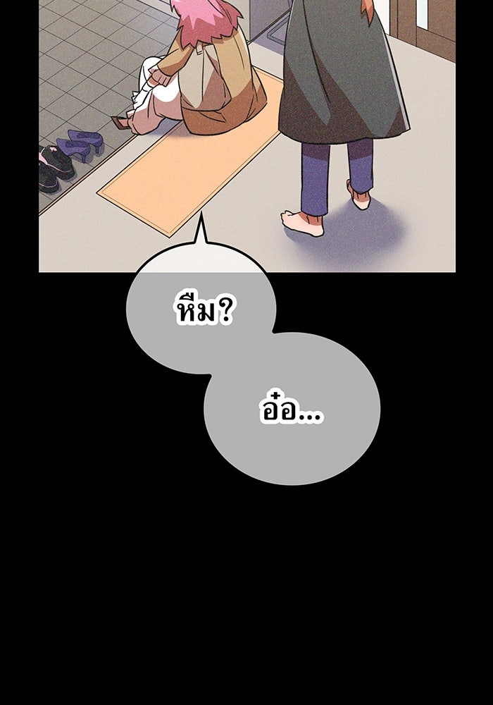 เพลเยอร์เลือดเทวะ - หน้า 73