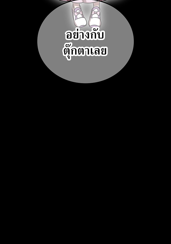 เพลเยอร์เลือดเทวะ - หน้า 97