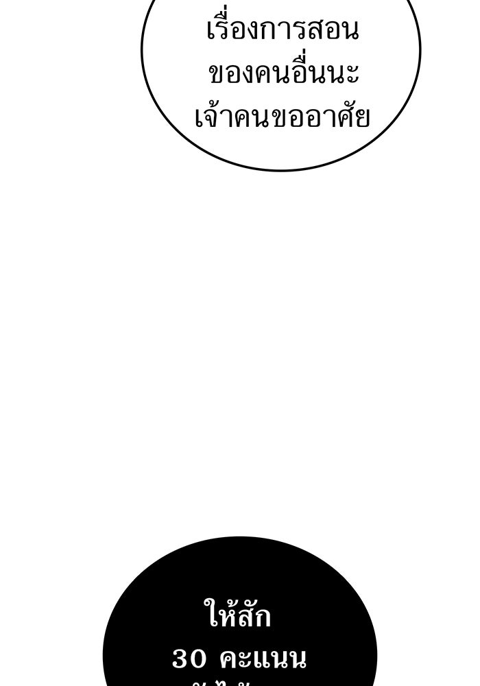เพลเยอร์เลือดเทวะ - หน้า 100