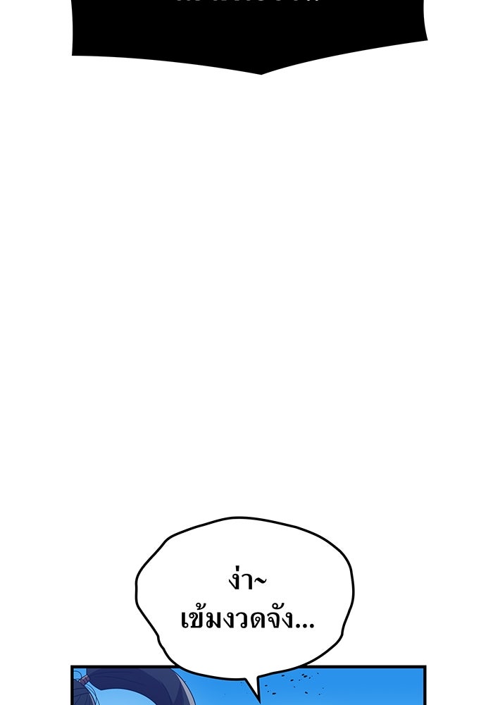 เพลเยอร์เลือดเทวะ - หน้า 103