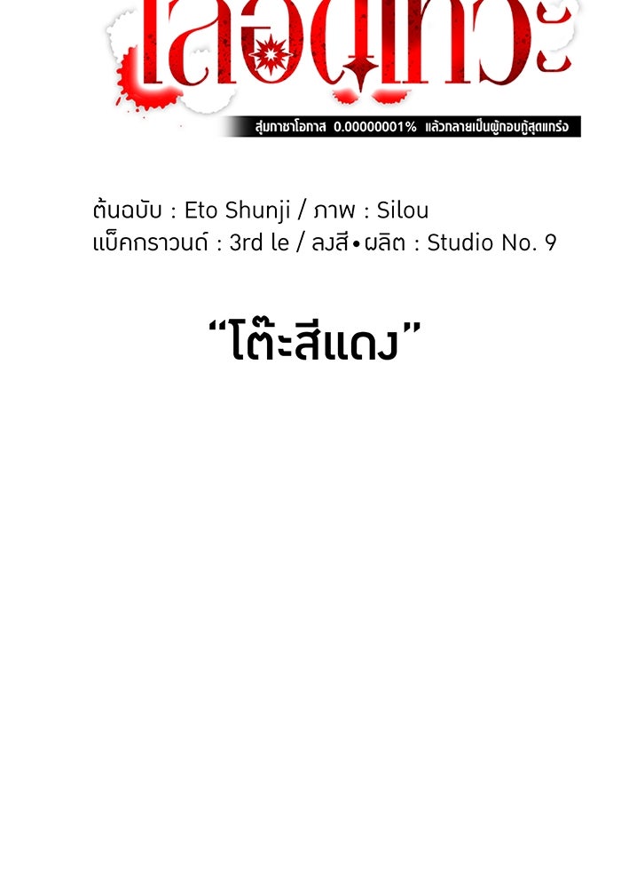 เพลเยอร์เลือดเทวะ - หน้า 108