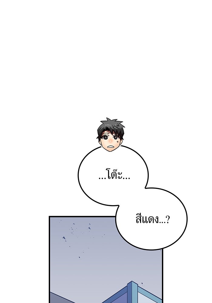 เพลเยอร์เลือดเทวะ - หน้า 109