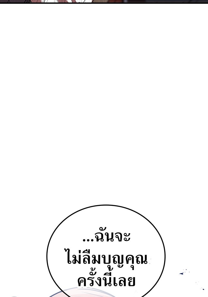 เพลเยอร์เลือดเทวะ - หน้า 121