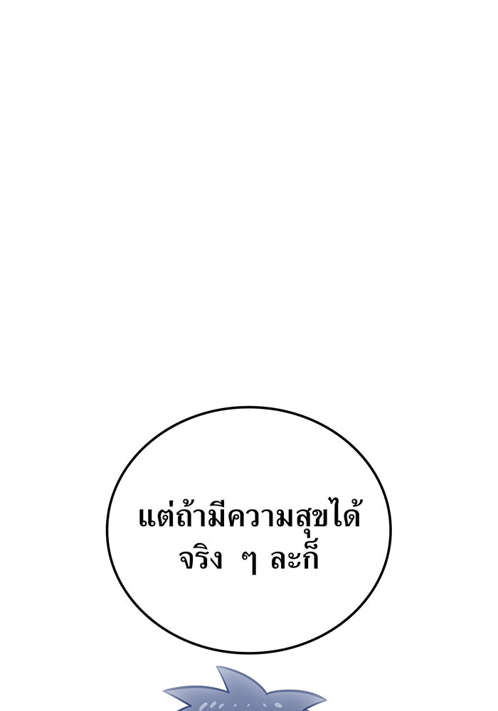 เพลเยอร์เลือดเทวะ - หน้า 138