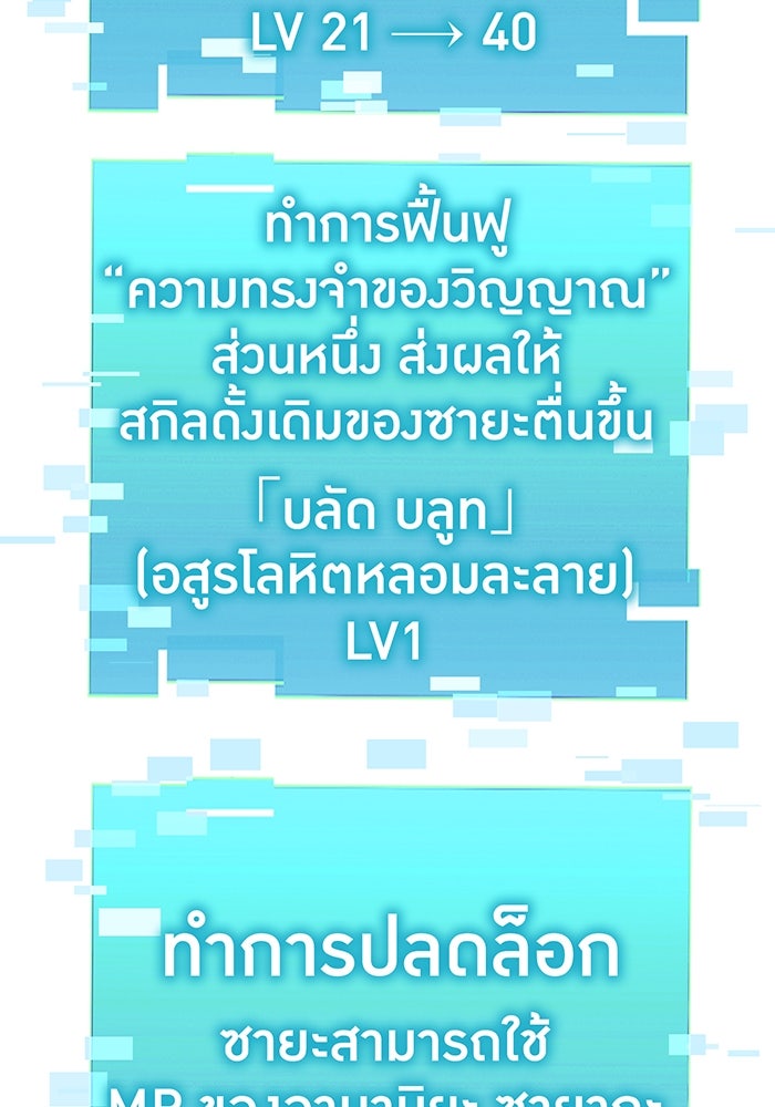เพลเยอร์เลือดเทวะ - หน้า 144