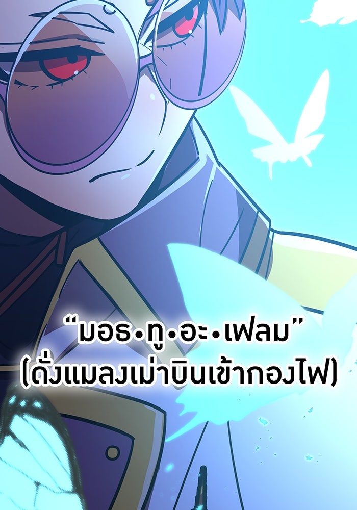 เพลเยอร์เลือดเทวะ - หน้า 172