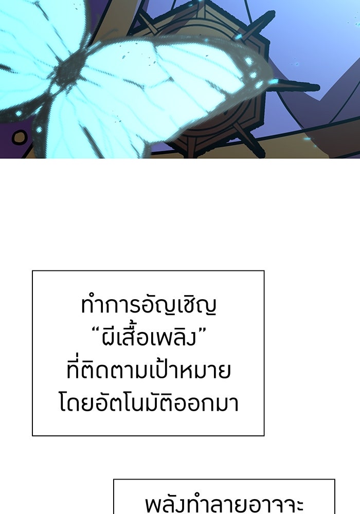 เพลเยอร์เลือดเทวะ - หน้า 173