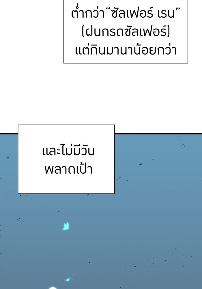 เพลเยอร์เลือดเทวะ - หน้า 174