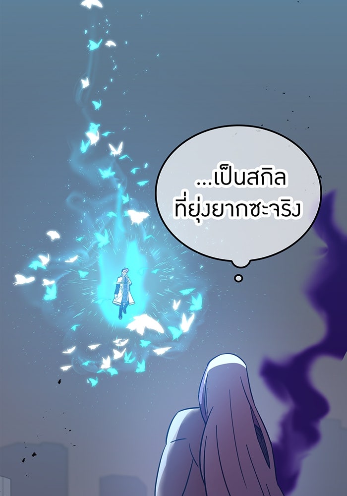 เพลเยอร์เลือดเทวะ - หน้า 175