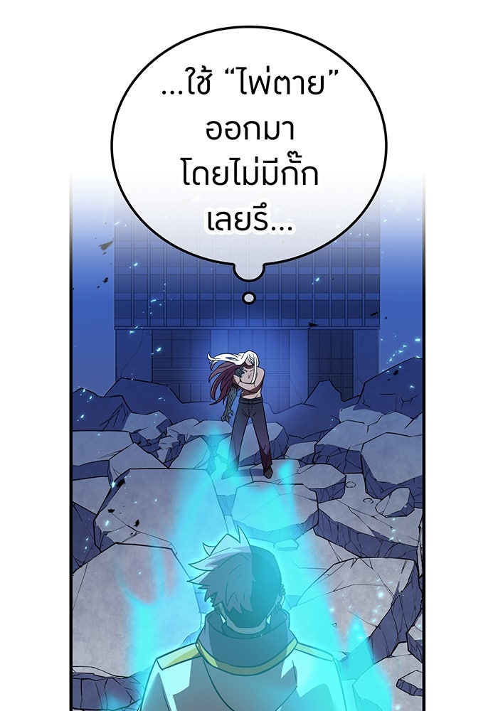 เพลเยอร์เลือดเทวะ - หน้า 180